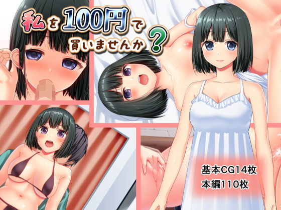 【私を100円で買いませんか？】黒猫と夜