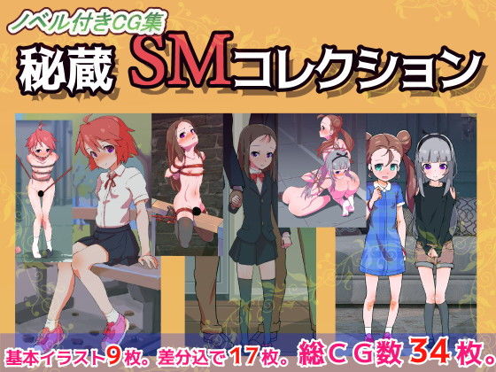 【秘蔵Smコレクション】栗田空