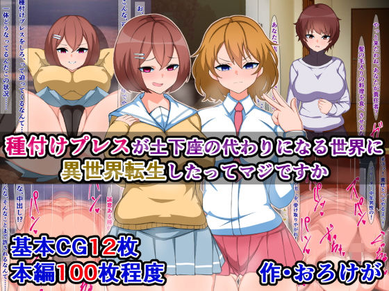 【種付けプレスが土下座の代わりになる世界に異世界転生したってマジですか】さざめき通り