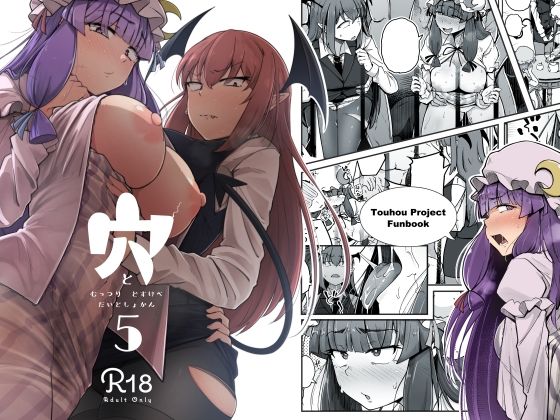 【穴とむっつりどすけべだいとしょかん5】自家発電処