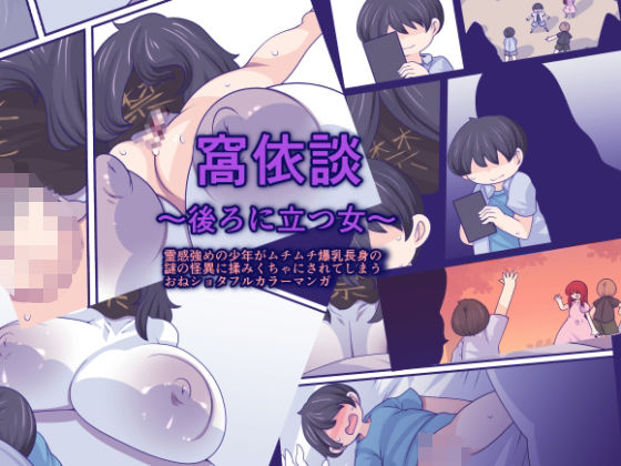 【窩依談（わいだん）〜後ろに立つ女〜】おらんげぱうだー