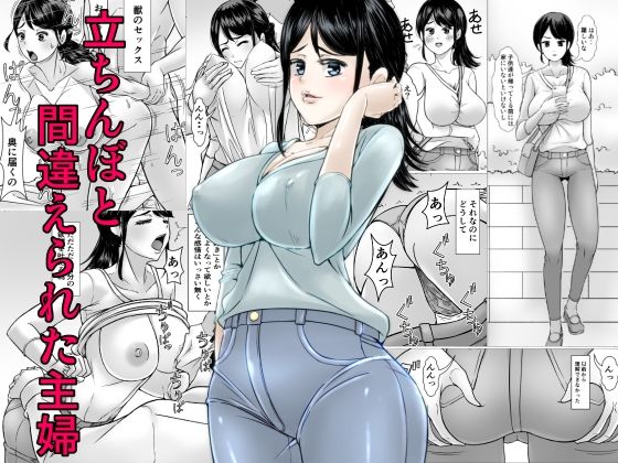 【立ちんぼと間違えられた主婦】ほよよ堂