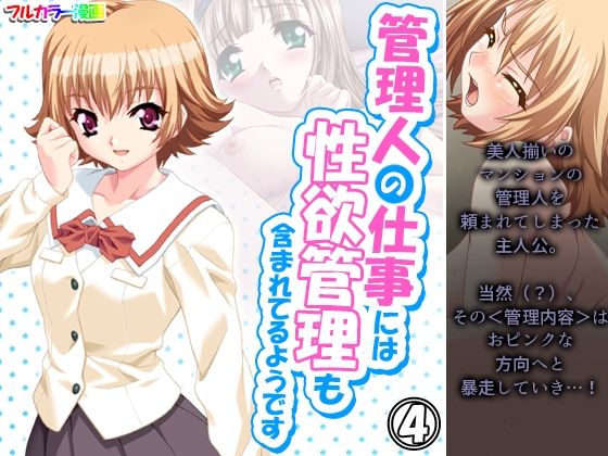 【管理人の仕事には性欲管理も含まれてるようです 4巻】アロマコミック