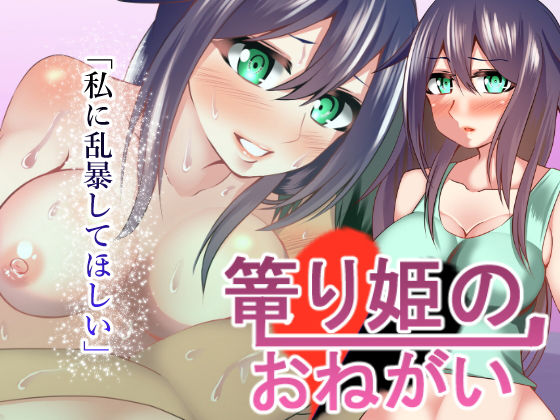 【篭もり姫のおねがいっ！】ルミナストア