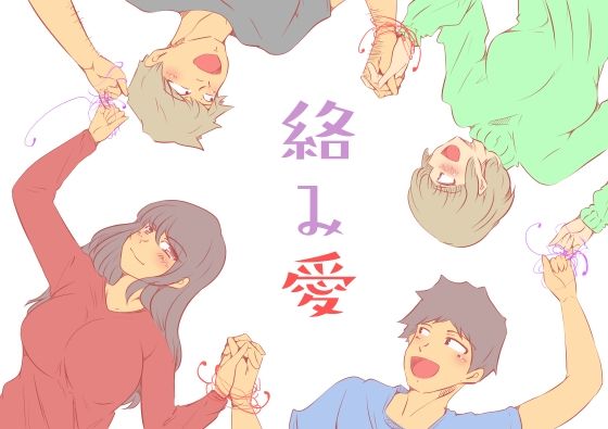 【絡み愛】ドンマイキングダム@ヤリヨ