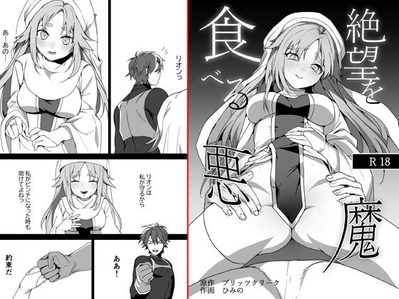 【絶望を食べる悪魔】ブリッツクリーク
