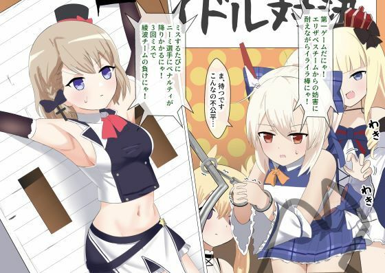 【綾波とZ23のくすぐられアイドル対決】イブキチカ