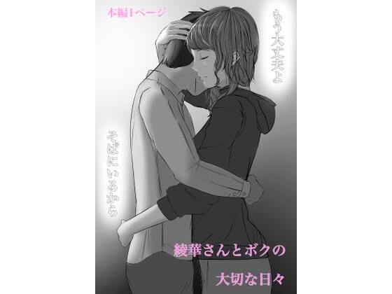 【綾華さんと僕の大切な日々】マリン産業