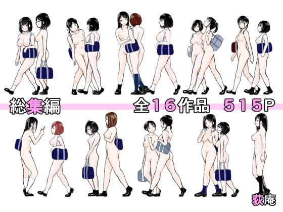 【総集編】荻庵