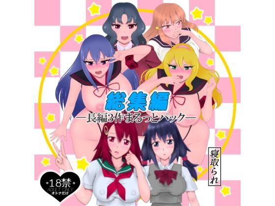 【総集編―長編3作まるっとパック―】たゆ〜ん