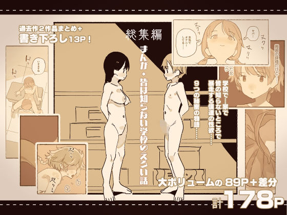 【総集編まんが・皆は知らない学校のえろい話】けもみみ駅