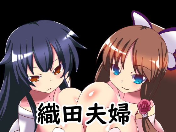 【織田夫婦】ほづみっくすたじお