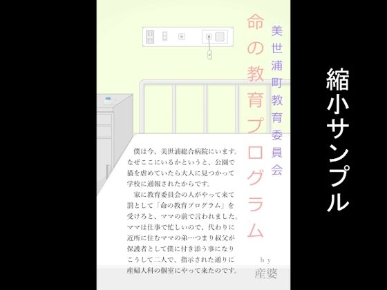 【美世浦町教育委員会 命の教育プログラム】産婆