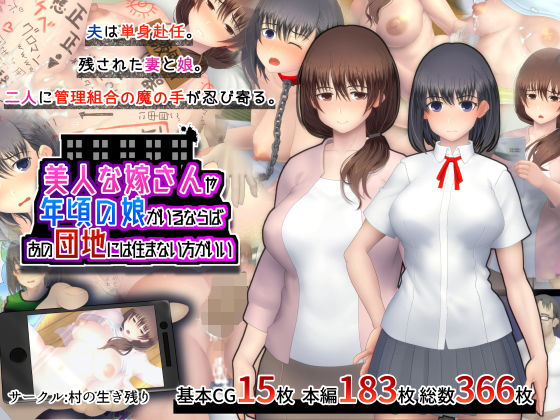 【美人な嫁さんや年頃の娘がいるならば、あの団地には住まない方がいい】村の生き残り