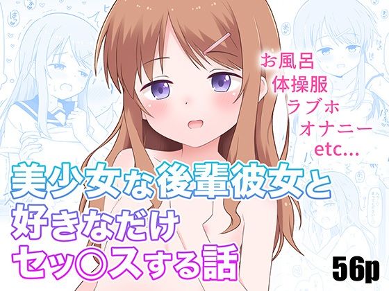 【美少女な後輩彼女と好きなだけセッ○スする話】こよこよパレット