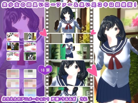 【美少女の超臭いローファー＆臭い足コキは超最高！】生肉汁学園