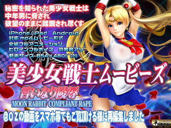 【美少女戦士ムービーズ】@OZ（アットオズ）