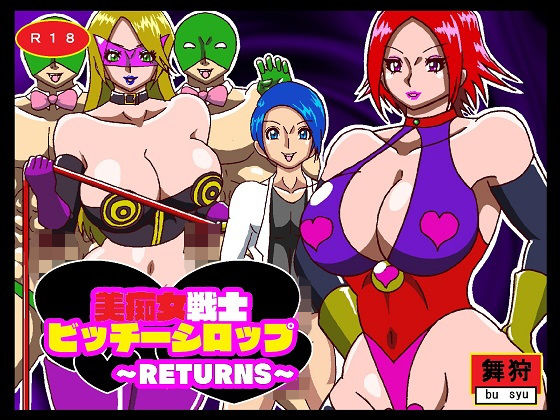 【美痴女戦士ビッチーシロップ RETURNS】舞狩の屋台