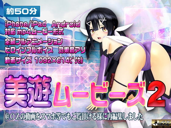 【美遊ムービーズ2】@OZ(アットオズ)