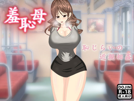 【羞恥母】ほるもん娘