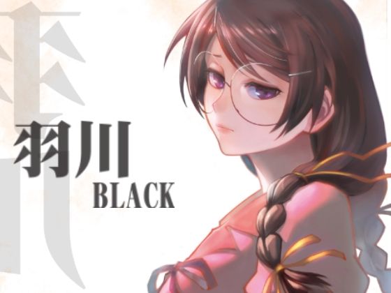 【羽川BLACK】華容道