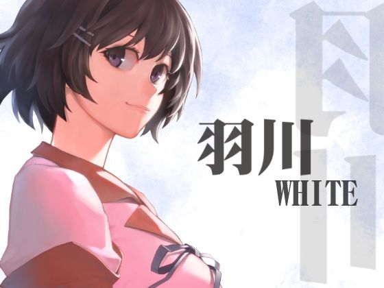 【羽川WHITE】華容道