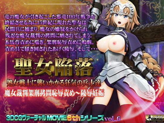 【聖女陥落 処女戦士に襲いかかる狂気の兵士達】@OZ(アットオズ)