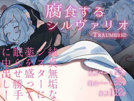 【腐食するシルヴァリオ - Träumerei-】ナユタの運ぶ音