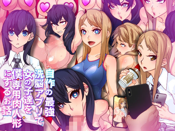 【自作の最強洗脳アプリで女の子達を僕専用肉人形にするお話】眼帯クリティカル