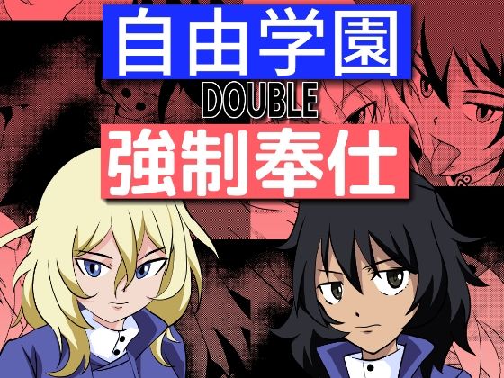 【自由学園DOUBLE強●奉仕】ちくわ会