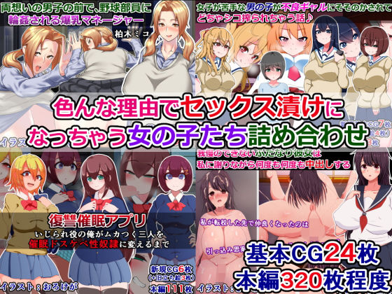 【色んな理由でセックス漬けになっちゃう女の子たち詰め合わせ】さざめき通り