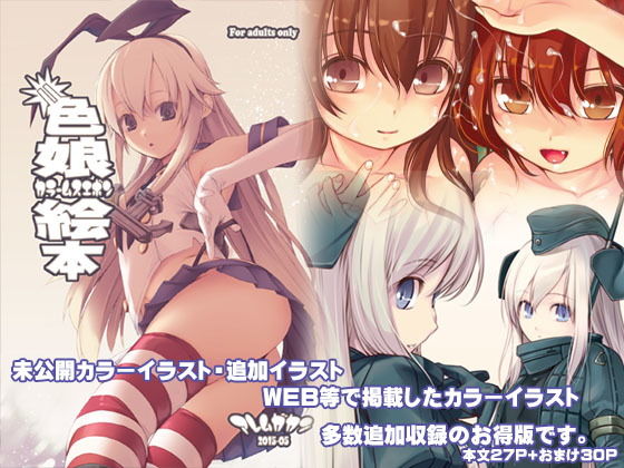 【色娘絵本】アレム画館