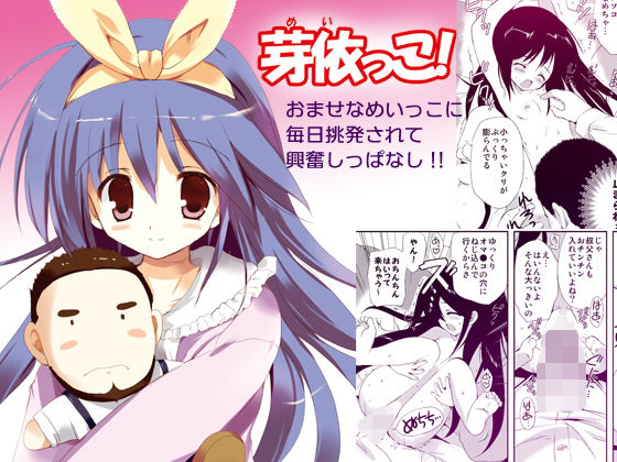 【芽依っこ！】こりすや