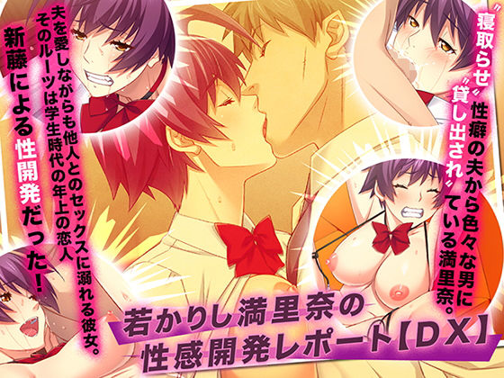 【若かりし満里奈の性感開発レポート【DX】】TGA