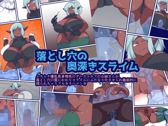 【落とし穴の奥深きスライム】おらんげぱうだー