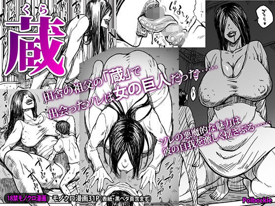 【蔵】polbockle