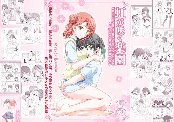 【虹が咲く楽園】美術部