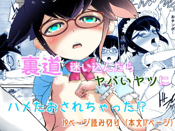 【裏道たんけん！！ 猫村くるるの場合】ろぱん