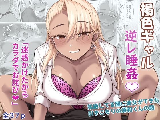 【褐色ギャル逆レ睡姦】イジマヤ