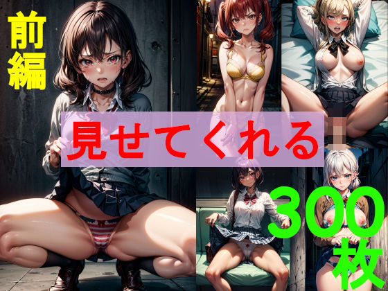 【見せてくれる 前編】緑色のおいなりさん