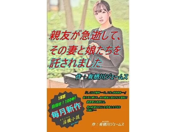 【親友が急逝して、その妻と娘たちを託されました】サークル向日葵