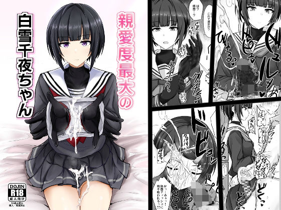 【親愛度最大の白雪千夜ちゃん】白銀木犀
