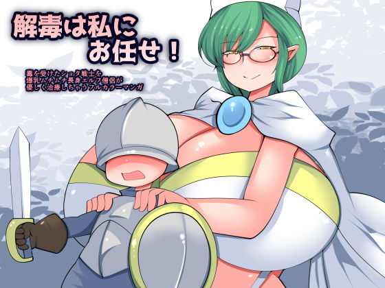 【解毒は私にお任せ♪】おらんげぱうだー