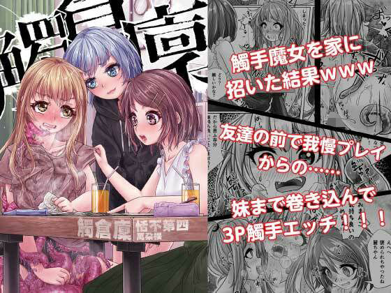 【觸倉廩 恬不第四】萬朶櫻