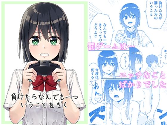 【負けたらなんでも一ついうことをきく】チームキッド