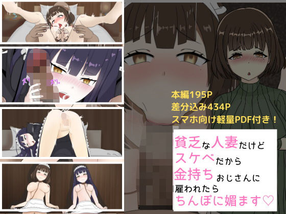【貧乏な美人妻だけどスケベだから金持ちおじさんに雇われてちんぽに媚びます】ぼむずプロダクション