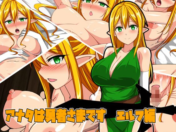 【貴方は勇者様です エルフ編】八神百科