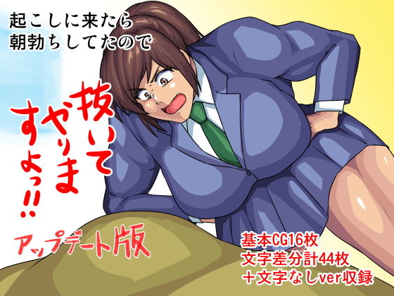 【起こしに来たら朝勃ちしてたので】Tunnel Love Letter