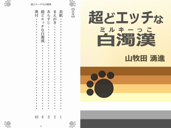 【超どエッチな白濁漢】Gradual Improvement