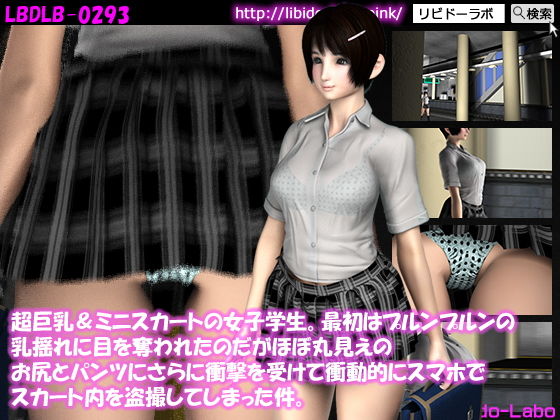 【超巨乳＆ミニスカートの女子学生。最初はプルンプルンの乳揺れに目を奪われたのだがほぼ丸見えのお尻とパンツにさらに衝撃を受けて衝動的にスマホでスカート内を盗撮してしまった件。】Libido-Labo